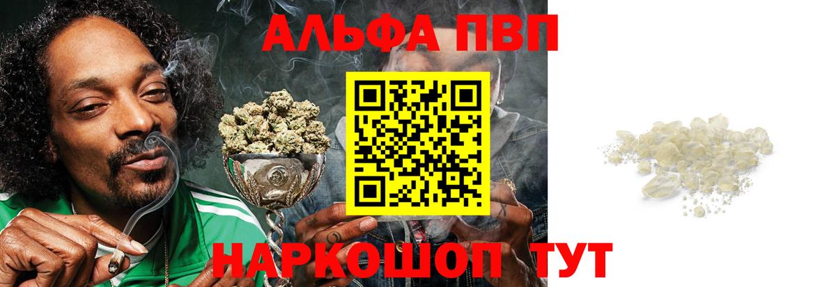 Альфа ПВП Соль Советский