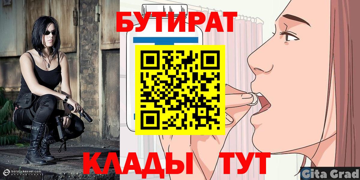 Советский  Бутират оксибутират  Вход с VPN 