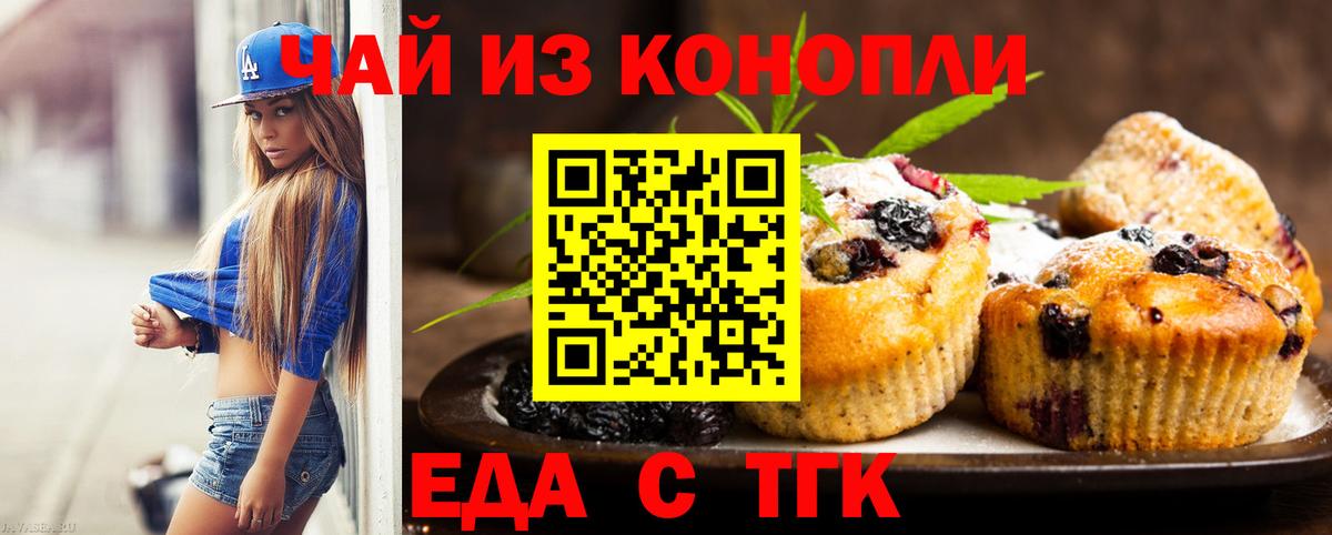 Еда ТГК марихуана  Вход с VPN  Советский 