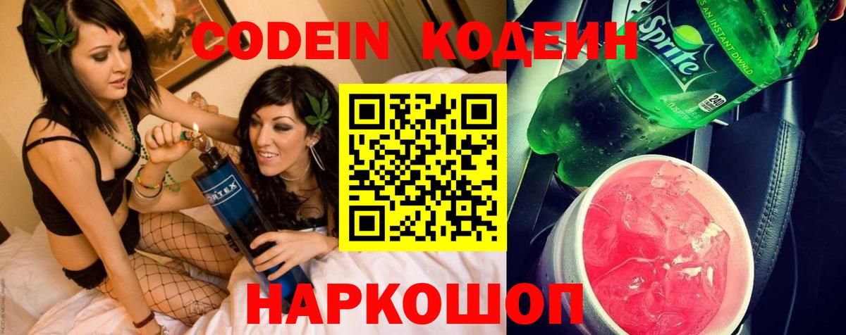 Кодеиновый сироп Lean напиток Lean (лин)  Вход с VPN  Советский 