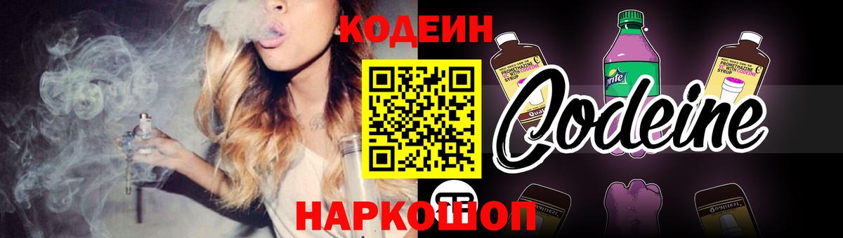 Кодеиновый сироп Lean Purple Drank Советский