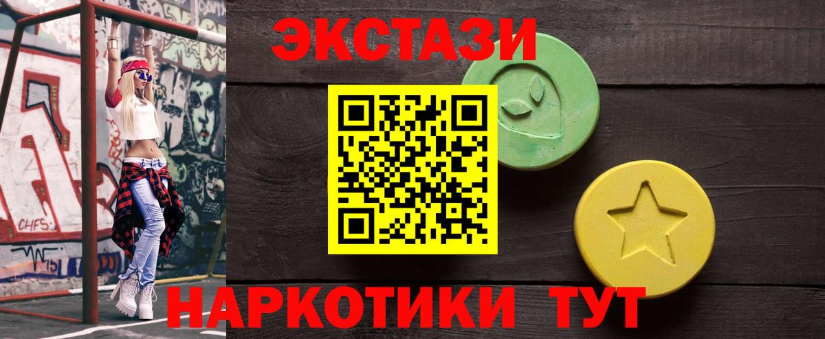 Ecstasy диски  ЭКСТАЗИ 250 мг  Ecstasy  Советский  купить наркотик  Вход с VPN 