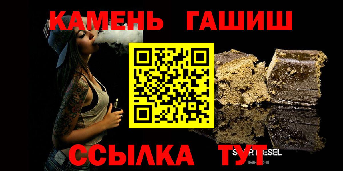 ГАШ гарик  Гашиш хэш  купить наркоту  Советский  Вход с VPN 