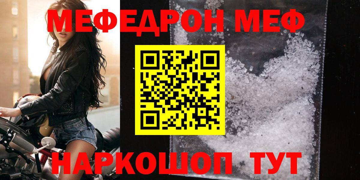 МЕФ кристаллы Советский