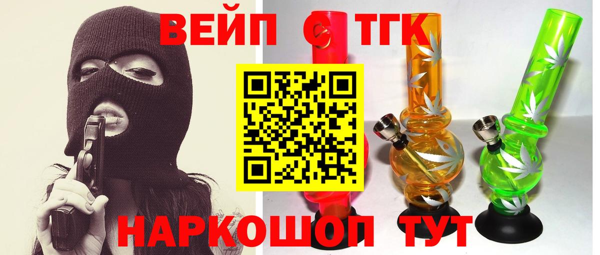 ТГК жижа Советский